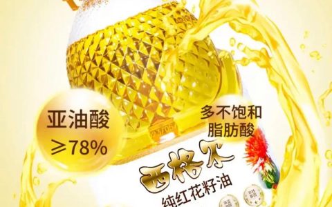 新疆红花籽油价格是多少？产地、等级、包装影响报价