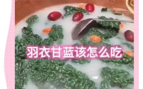 羽衣甘蓝怎么吃最好？营养师推荐的5种黄金吃法与避坑指南