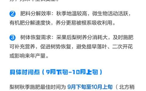 梨树施肥最佳时间和方法：四季精准管理全攻略