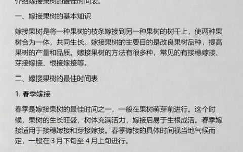 果树嫁接最佳时间表：2026年春季与夏季精准操作指南