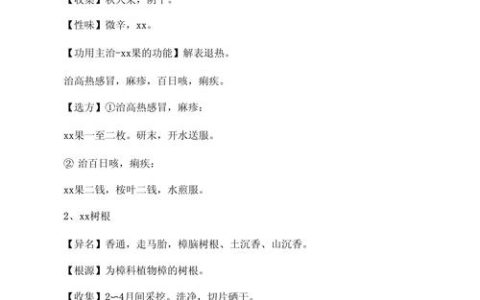 香樟树的作用与功效及食用安全指南