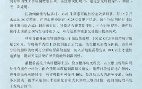 豆角根腐病用什么药？安全防治指南与食用禁忌