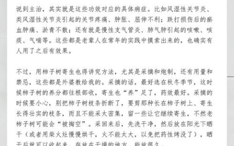 柿子树寄生：功效、作用与安全指南