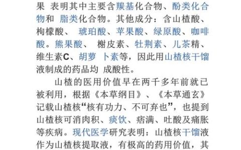 山楂籽的功效与作用及食用安全指南