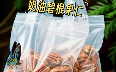 碧根果多少钱一斤？规格、产地与季节对报价的影响分析