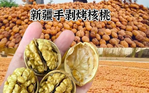 纸皮核桃多少钱一斤？产地、规格、季节影响报价
