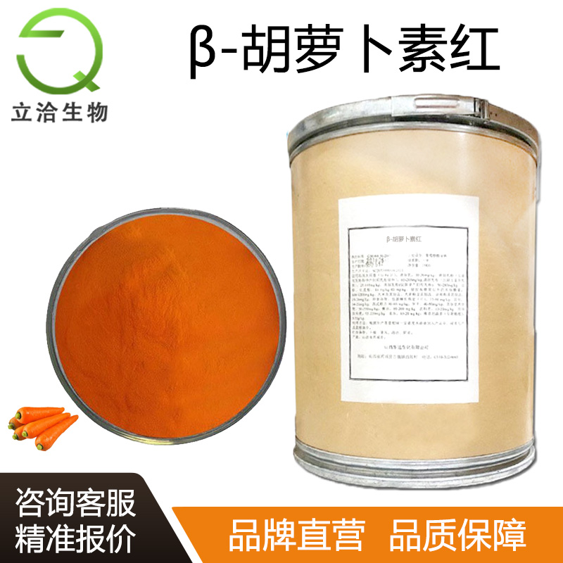食品级 β-胡萝卜素红 30%各种规格 7235-40-7 紫红色或红色粉末