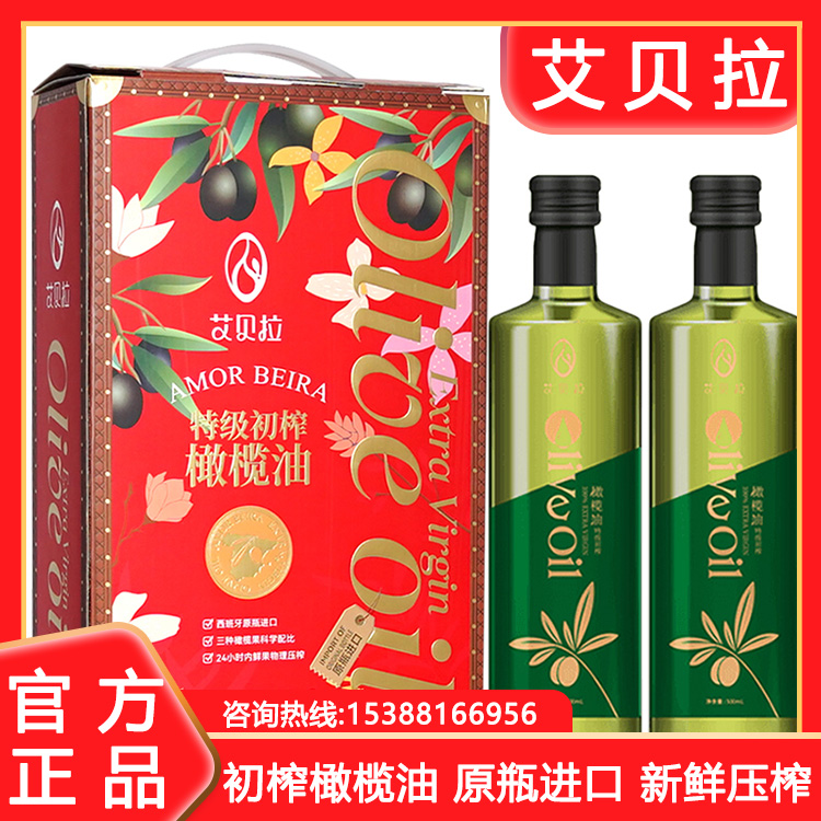 艾贝拉 特级初榨橄榄油500ml*2礼盒装 新鲜压榨 原瓶进口 送亲朋好友 艾贝拉 特级初榨橄榄油500ml*2礼盒装 新鲜压榨 原瓶进口 送亲朋好友