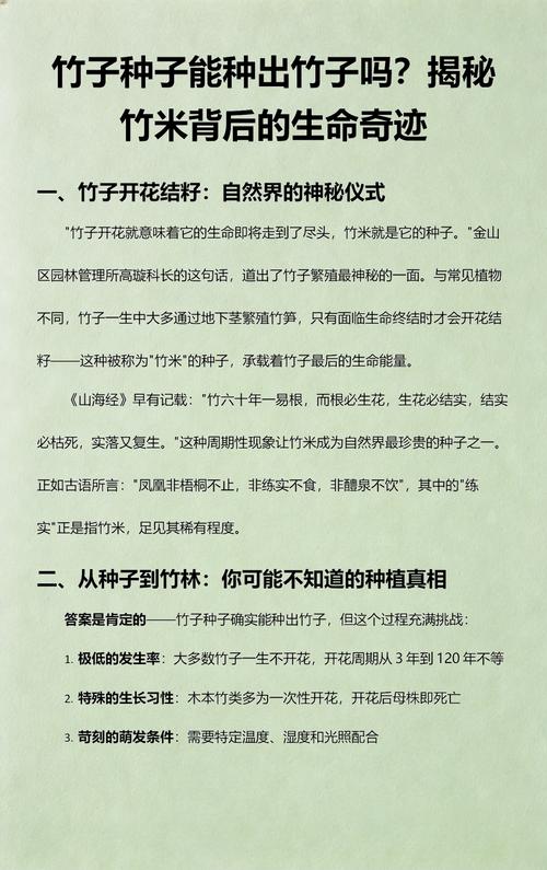 竹子种子能种出竹子吗？家庭种子种植与分株技术指南