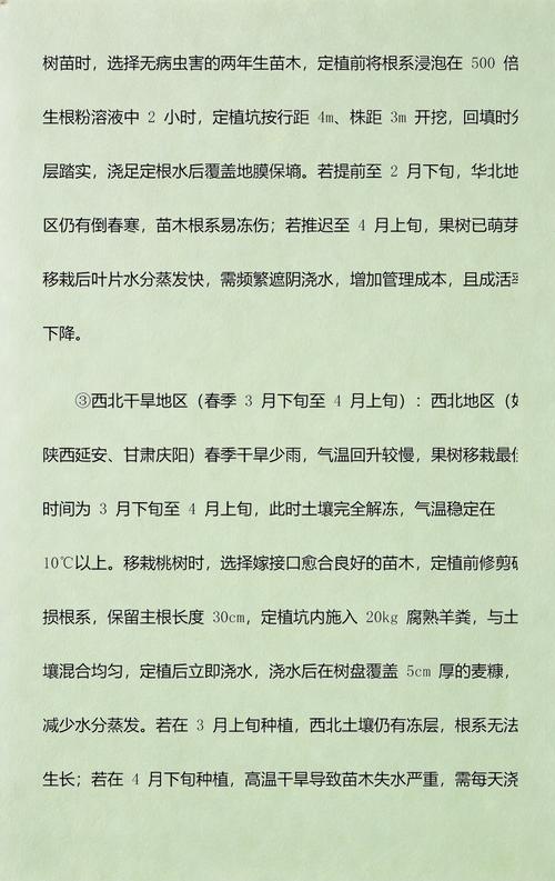 果树移栽最佳时间和方法：从选时到成活的完整技术指南