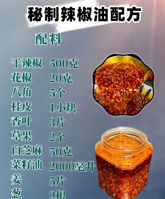 藤椒油食用方法及功效与禁忌详解