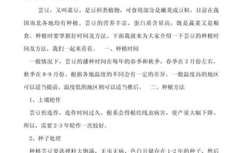 芸豆种植时间和种植方法：从选时到收获的全流程指南