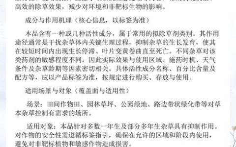 敌草快除草剂作用与功效：高毒性农药的安全使用与禁忌