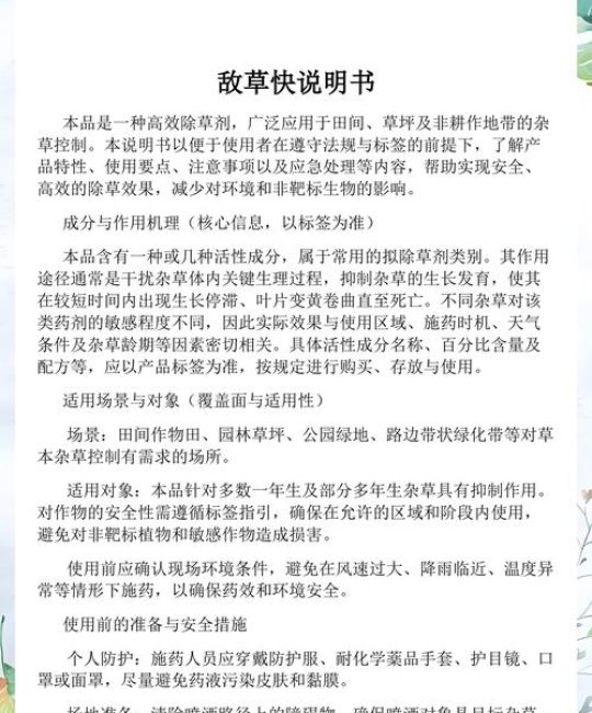 敌草快除草剂作用与功效：高毒性农药的安全使用与禁忌