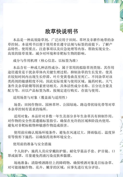 敌草快除草剂作用与功效:高毒性农药的安全使用与禁忌 敌草快除草剂作用与功效:高毒性农药的安全使用与禁忌