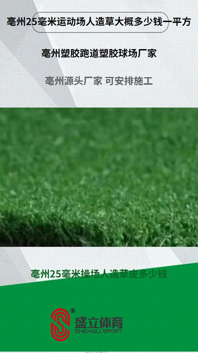 人造草皮多少钱一平方?规格、产地、采购量影响报价 报价咨询指南