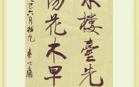 向阳花木早逢春全诗原文及出处解析