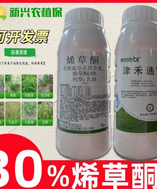 烯草酮除草剂的除草范围与科学使用指南