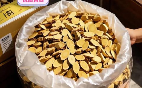黄芪价格多少钱一斤？产地、规格、季节影响报价