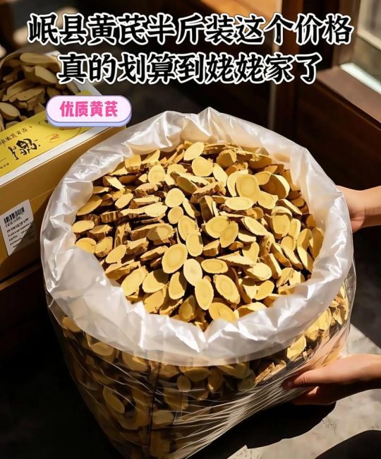 黄芪价格多少钱一斤？产地、规格、季节影响报价