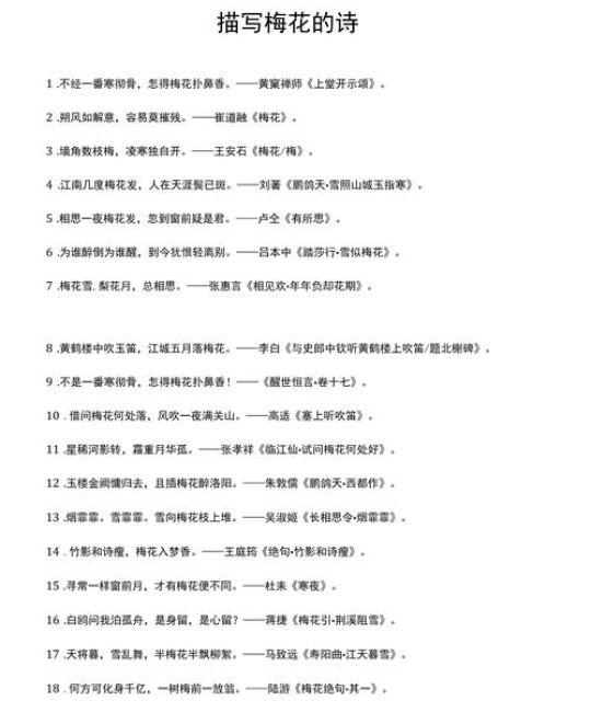 咏梅经典诗句大全：从古诗中读懂梅花的高洁品格