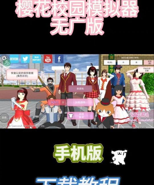 樱花校园模拟器官方下载入口与防诈骗指南