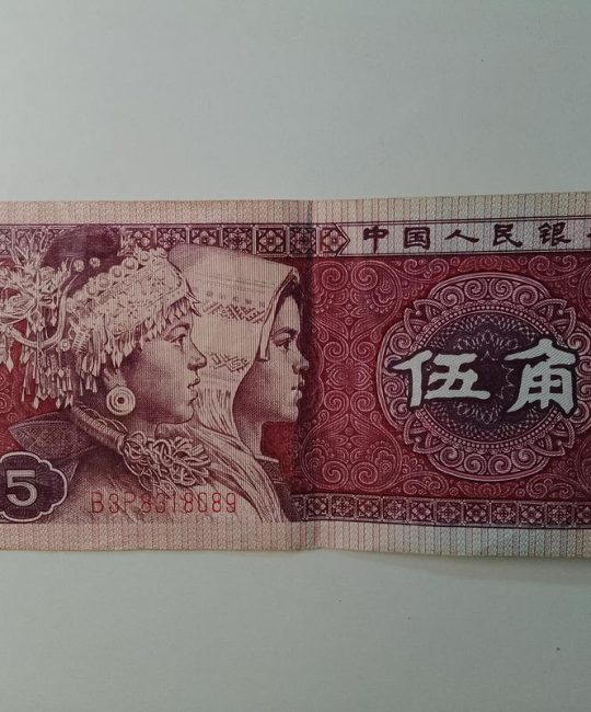 1980年5角纸币价格是多少？品相、冠号及市场行情详解