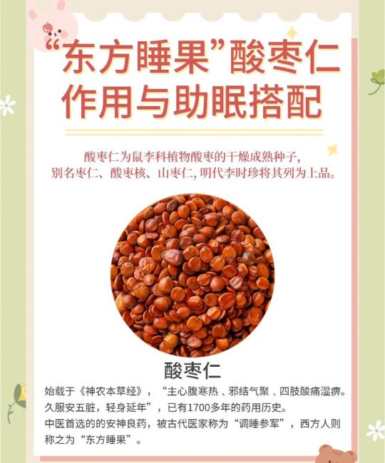 酸枣有什么功效和作用？药食同源中的安神佳品与食用禁忌
