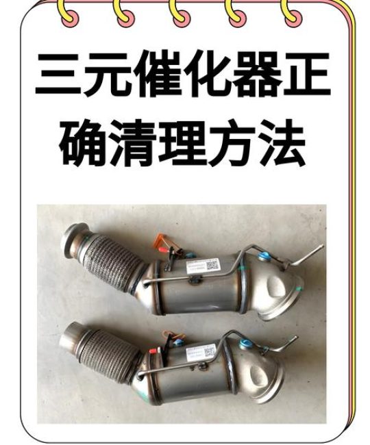 三元催化器多少钱一个？规格、品牌、车系影响报价