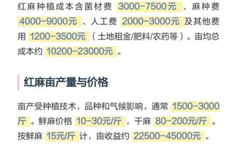 红麻种植一亩利润多少？红麻种植技术与管理全攻略