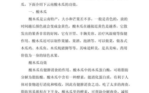 木瓜的作用与功效：食用与药用有何区别？安全食用指南