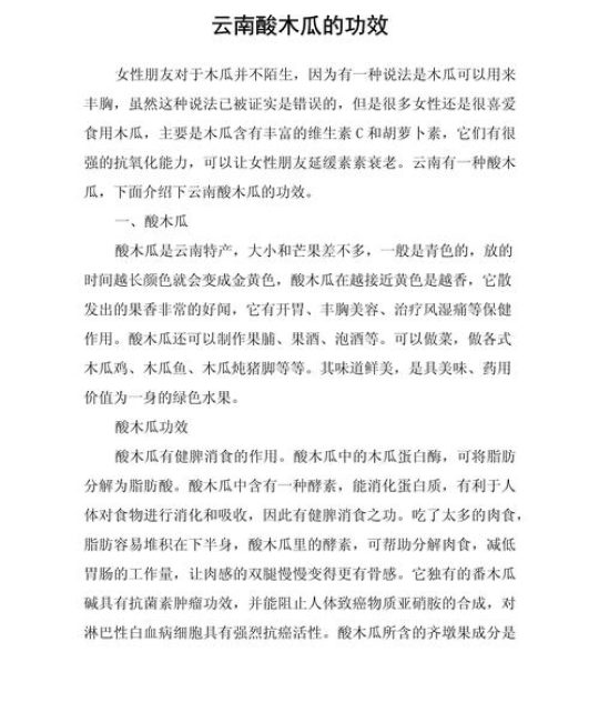 木瓜的作用与功效：食用与药用有何区别？安全食用指南