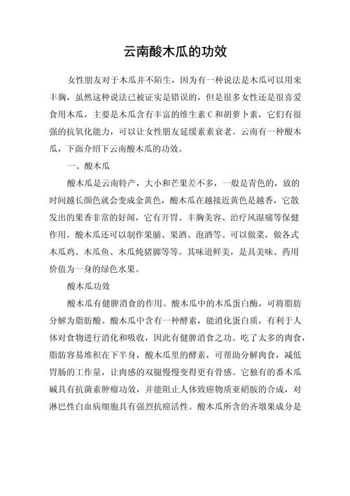 木瓜的作用与功效:食用与药用有何区别?安全食用指南 木瓜的作用与功效:食用与药用有何区别?安全食用指南