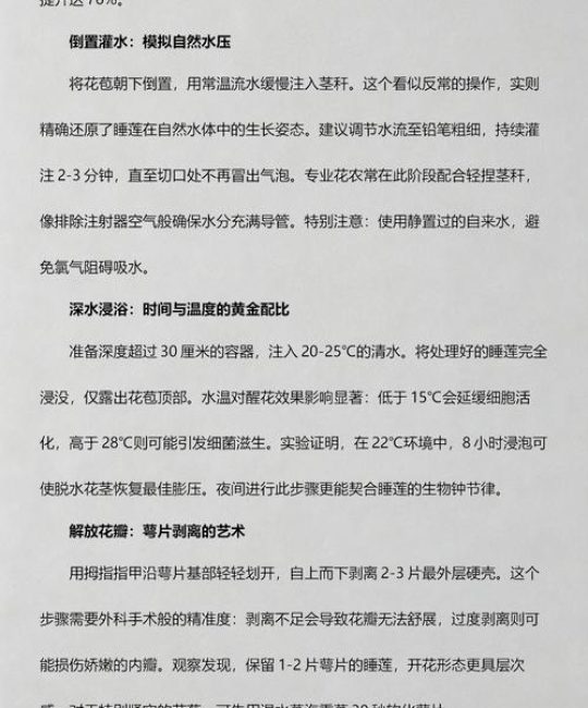 睡莲需要深水醒花吗？正确流程与常见误区