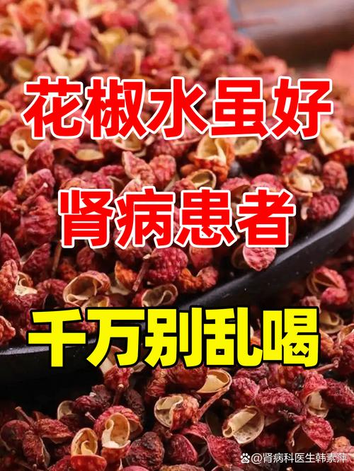 花椒水能缓解腱鞘炎不适吗?中草药科普带您了解真相 注意事项:安全使用是关键