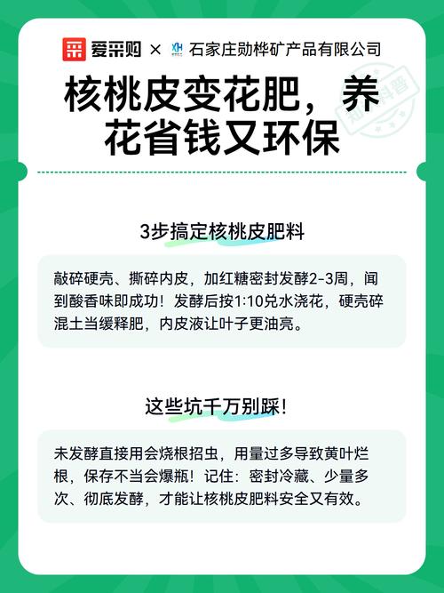 核桃皮能做肥料养花吗?核桃树种植与有机肥应用全攻略 核桃皮能做肥料养花吗?核桃树种植与有机肥应用全攻略