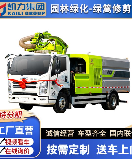 诚品苗圃园林绿化综合养护车 360度高空树枝修剪车