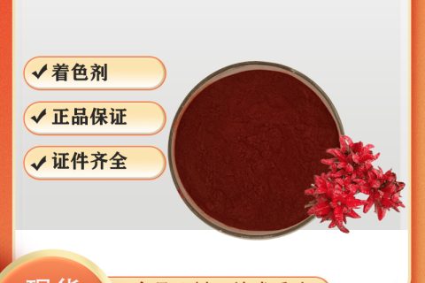 玫瑰茄红色素 1kg 食品级水溶性着色剂 现货批发