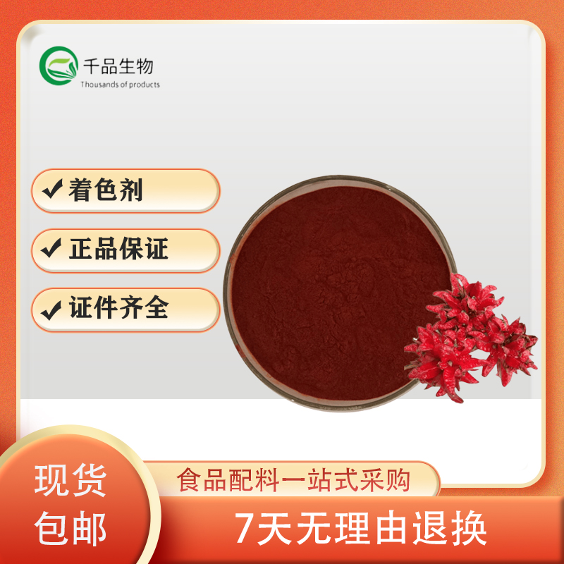 玫瑰茄红色素 1kg 食品级水溶性着色剂 现货批发