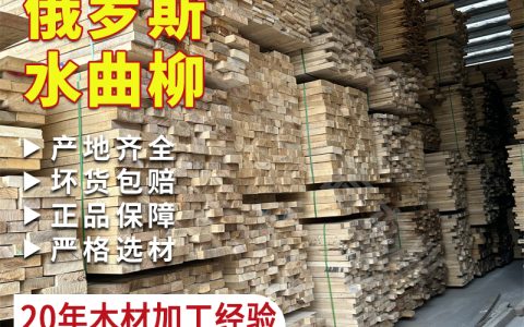俄罗斯水曲柳 定尺加工实木原料，全屋定制柜体门板