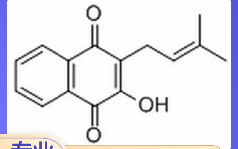 黄钟花醌 Lapachol 84-79-7 HPLC≥98% 20mg 中药对照品 科研专用