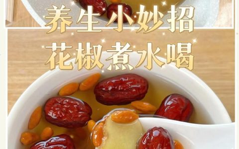 花椒水能治便秘吗？花椒的园艺种植与养生价值探秘