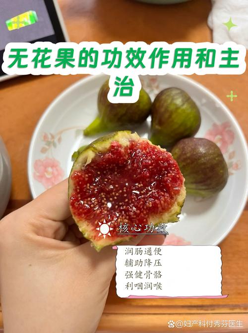 无花果有什么功效？食用与药用安全指南