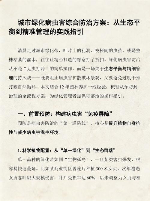 刚种桉树防虫害指南:从预防到治理的完整方案 总结