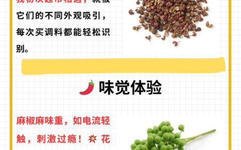 武都花椒和汉源花椒全方位对比：哪个更麻更香？