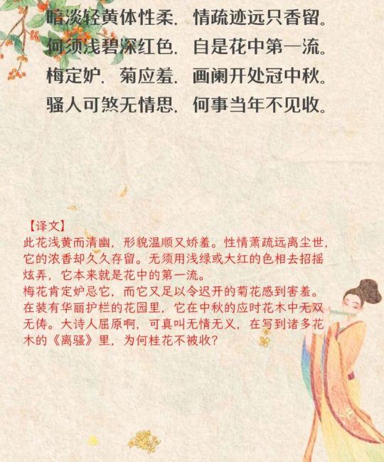 桂花最经典十首诗盘点：从李清照到王建的经典咏桂之作
