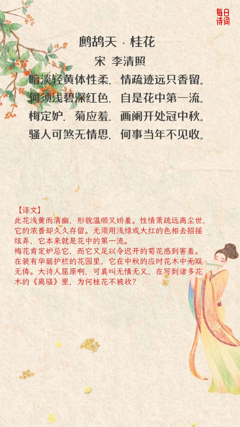 桂花最经典十首诗盘点:从李清照到王建的经典咏桂之作 桂花最经典十首诗盘点:从李清照到王建的经典咏桂之作