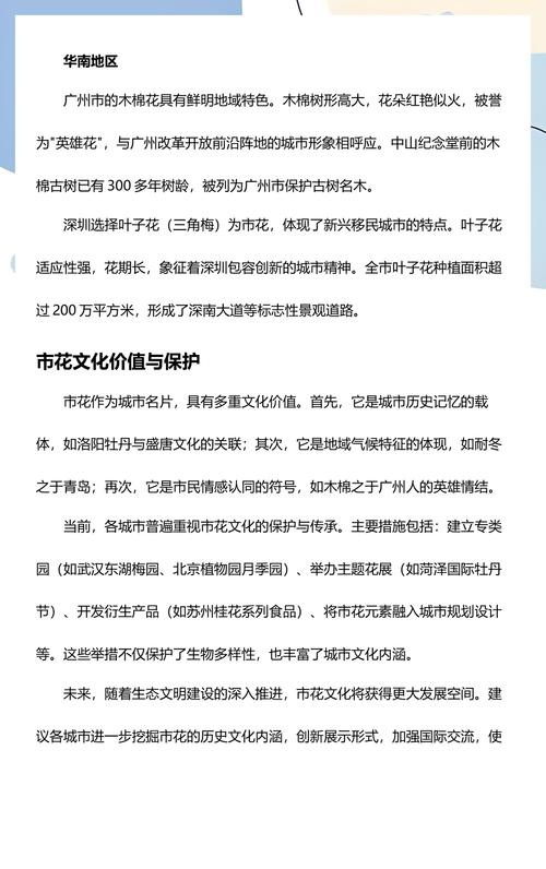 市花有哪些?盘点中国各大城市的市花与城市文化 四、市花的现代意义