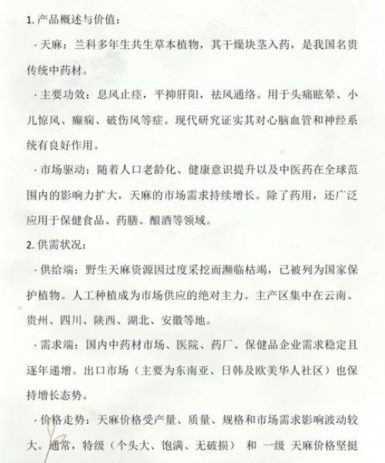天麻种植全流程指南：从选时到成活的关键操作步骤