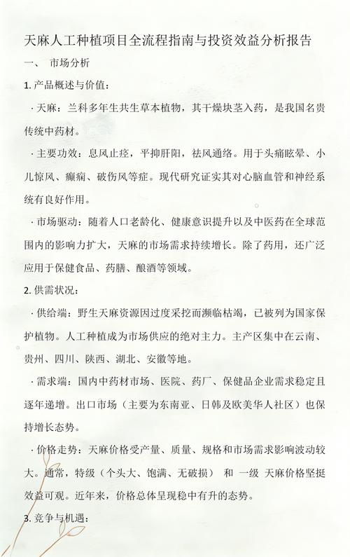 天麻种植全流程指南:从选时到成活的关键操作步骤 一、适宜时间